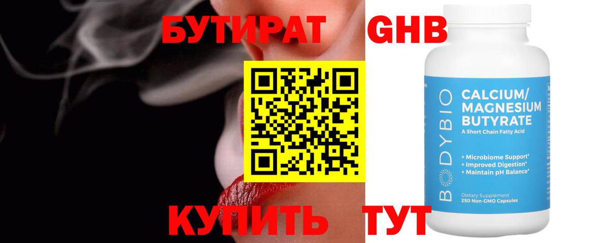 БУТИРАТ вода Асино