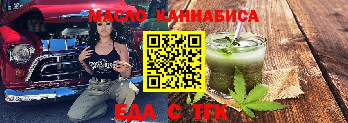 Асино  Печенье с ТГК конопля  Вход с VPN 