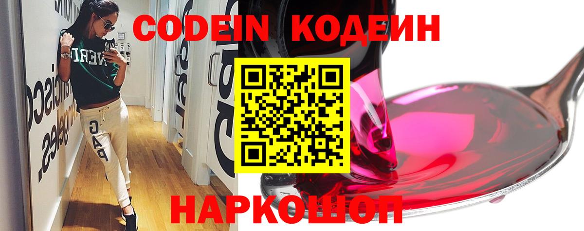 Кодеиновый сироп Lean Purple Drank  Вход с VPN  Кодеиновый сироп Lean напиток Lean (лин)  Асино 