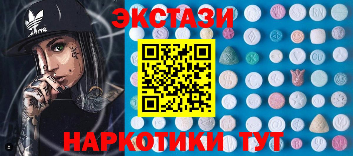 Экстази круглые Асино