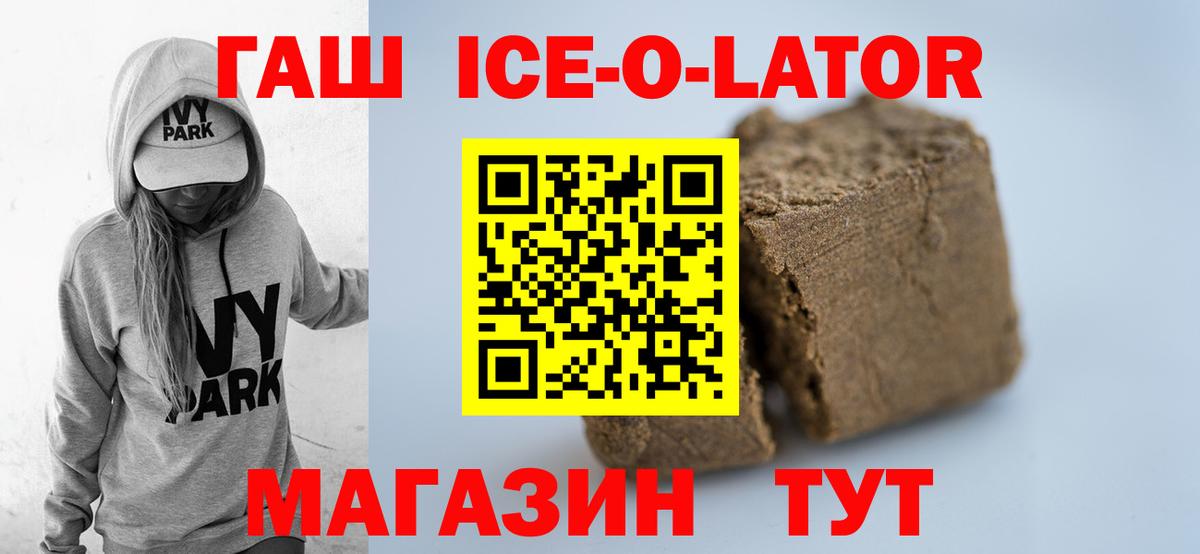 Асино  ГАШ убойный  наркота  Вход с VPN  ГАШИШ Ice-O-Lator 