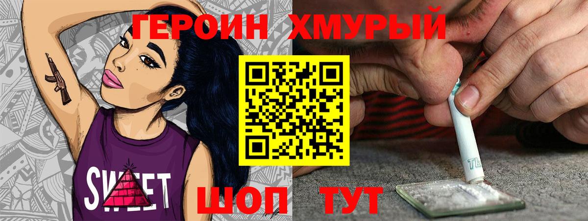 Асино  ГЕРОИН гречка  Вход с VPN 