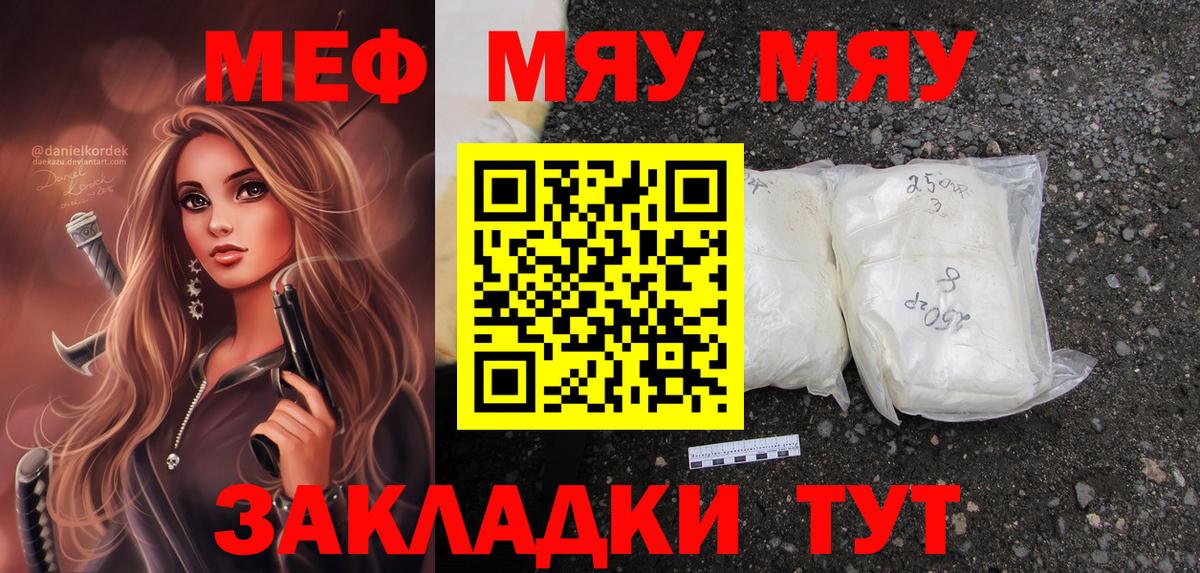 Меф мяу мяу  Асино