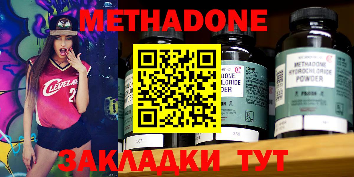Метадон methadone  Вход с VPN  Асино  МЕТАДОН мёд 