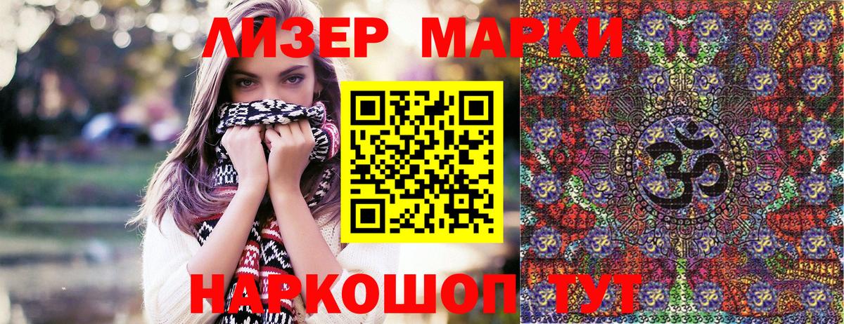 Марки NBOMe 1,5мг Асино